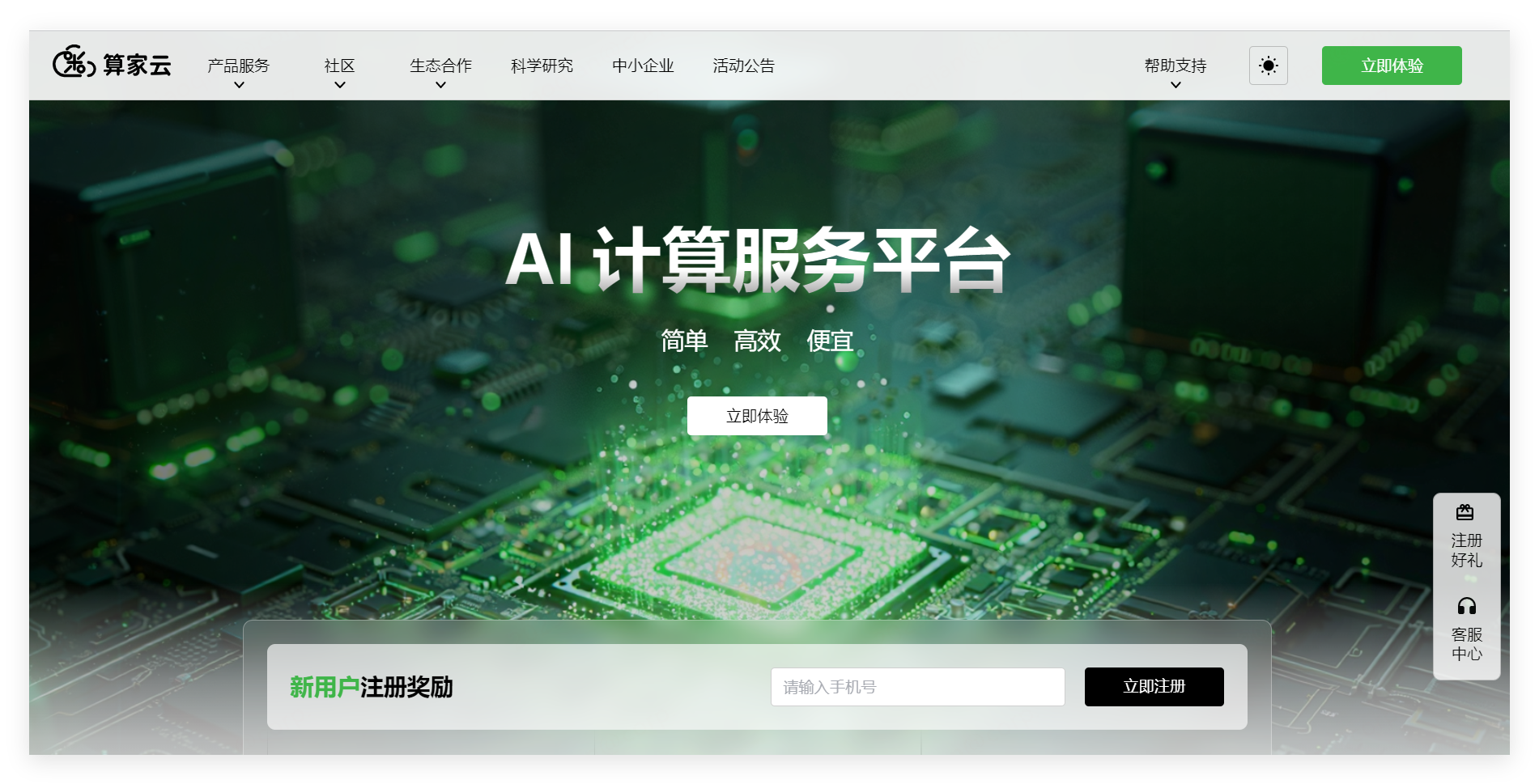 算家云